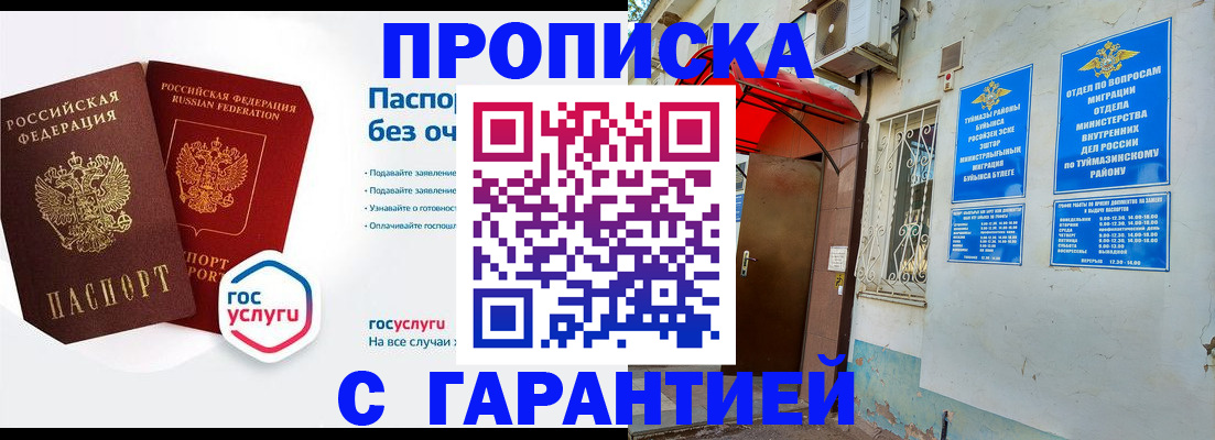 прописка законно в Эртили