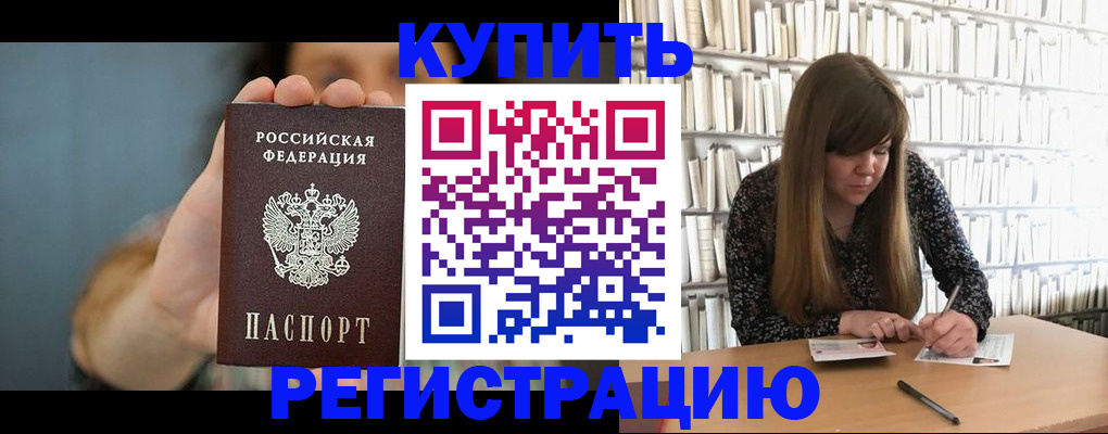 прописка для школы в Эртили