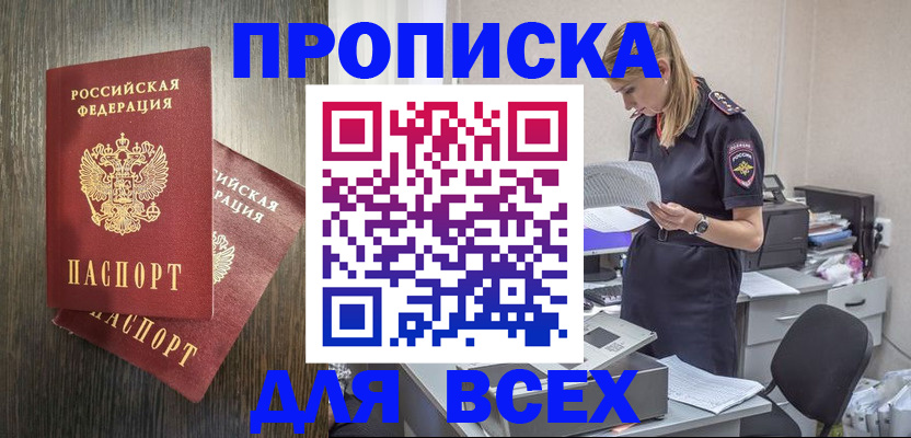 прописка для кредита в Эртили